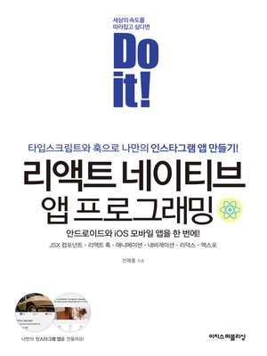 cover image of Do it! 리액트 네이티브 앱 프로그래밍